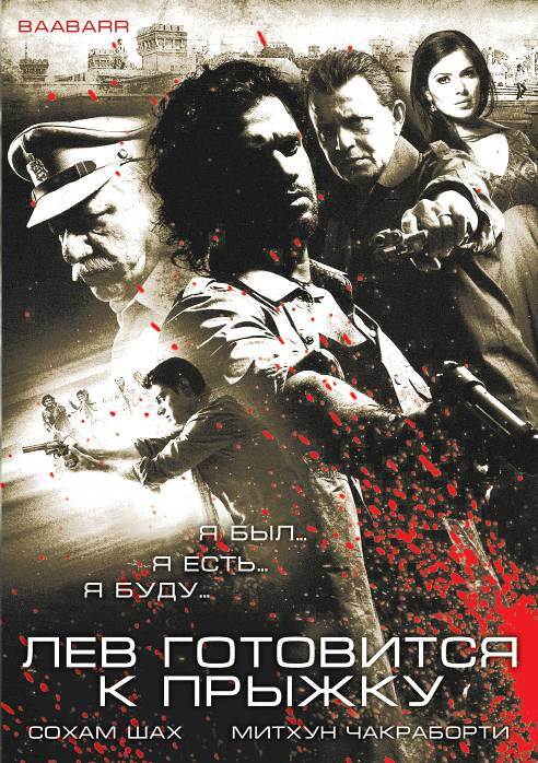  Лев готовится к прыжку смотреть онлайн (2009) 